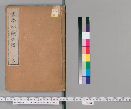 Six Books of Ancient and Modern Waka, 6 volumes [3]