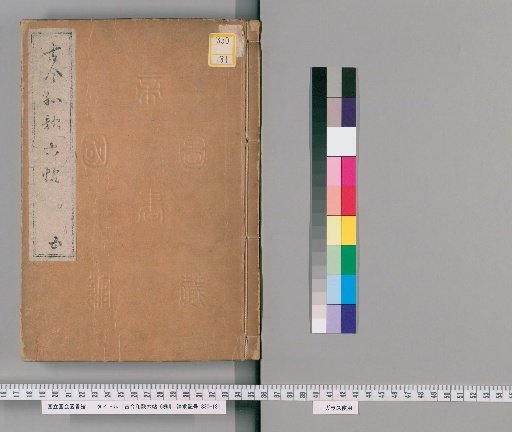 Kinkō Wakashō Roppō, 6 Volumes [5]