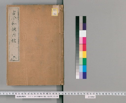 Kinkō Wakashō Roppō, 6 Volumes [6]