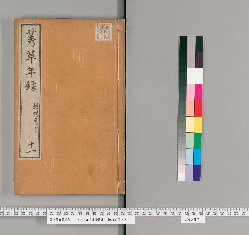 Teigi Sōsho [11]