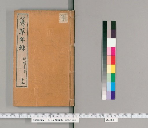 Teigi Sōsho [12]