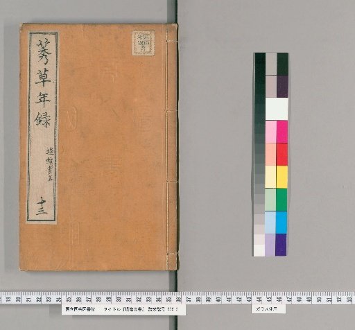 Teigi Sōsho [13]
