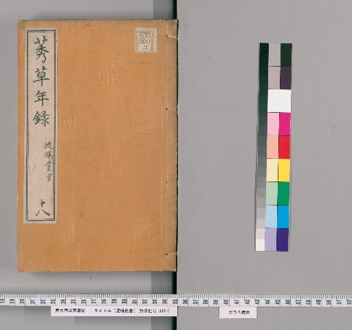 Teigi Sōsho [18]