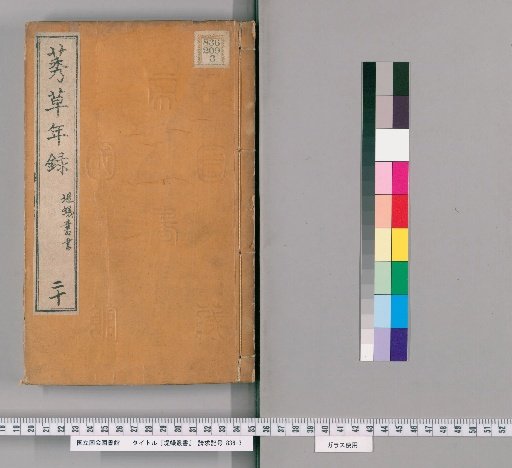 Teigi Sōsho [20]