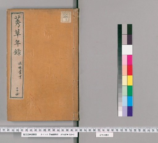 Teigi Sōsho [24]