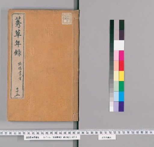 Teigi Sōsho [25]