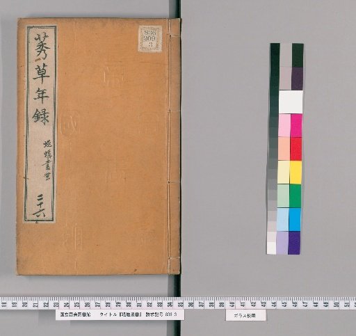 Teigi Sōsho [26]