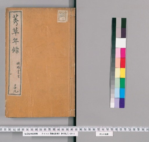 Teigi Sōsho [29]