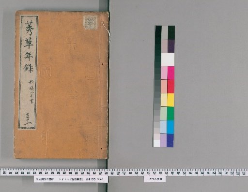 Teigi Sōsho [31]