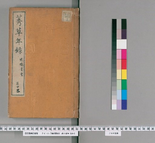 Teigi Sōsho [32]