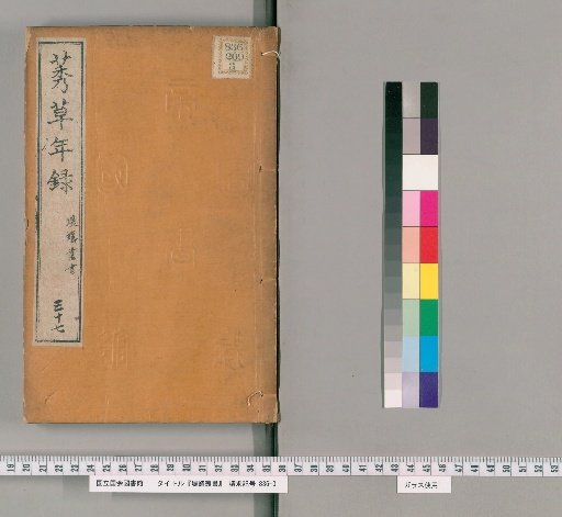 Teigi Sōsho [37]