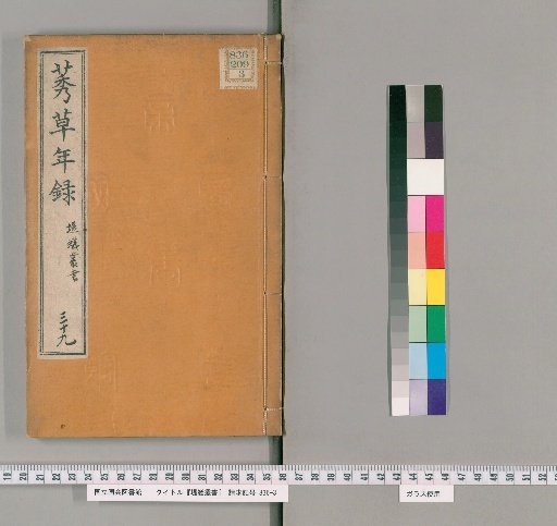 Teigi Sōsho [39]