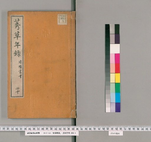 Teigi Sōsho [40]