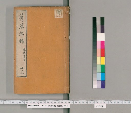 Teigi Sōsho [41]