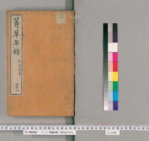 Teigi Sōsho [42]