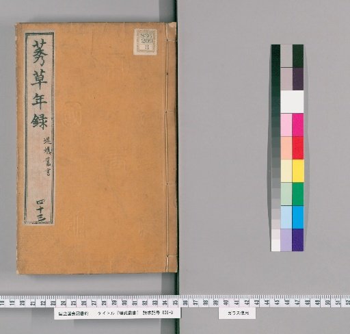 Teigi Sōsho [43]