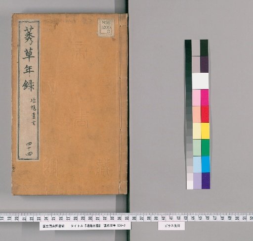 Teigi Sōsho [44]
