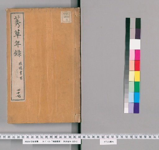 Teigi Sōsho [47]