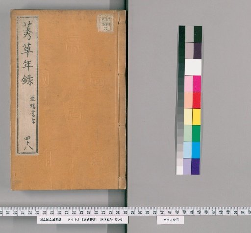 Teigi Sōsho [48]