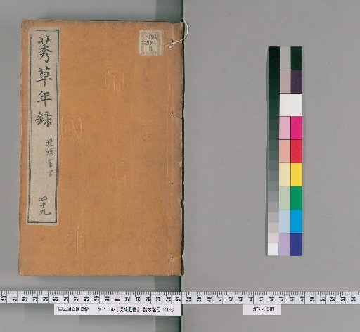 Teigi Sōsho [49]