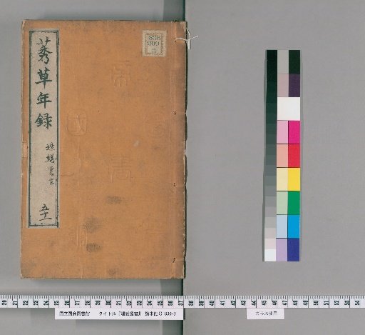 Tsutsumi Antsō Collection [51]