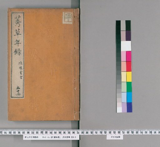 Tsutsumi Antsō Collection [54]