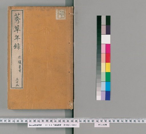 Tsutsumi Antsō Collection [55]