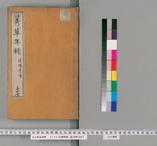 Tsutsumi Antsō Collection [57]