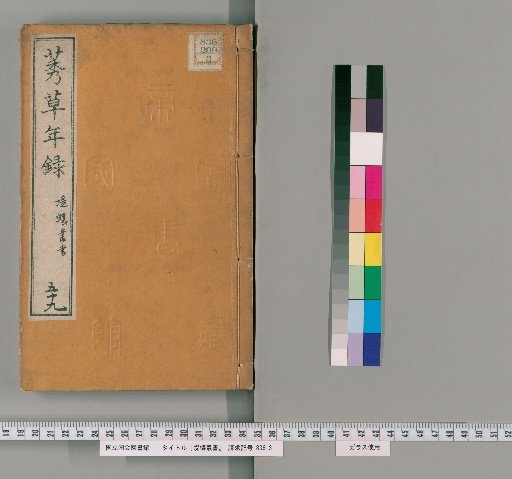 Tsutsumi Antsō Collection [59]