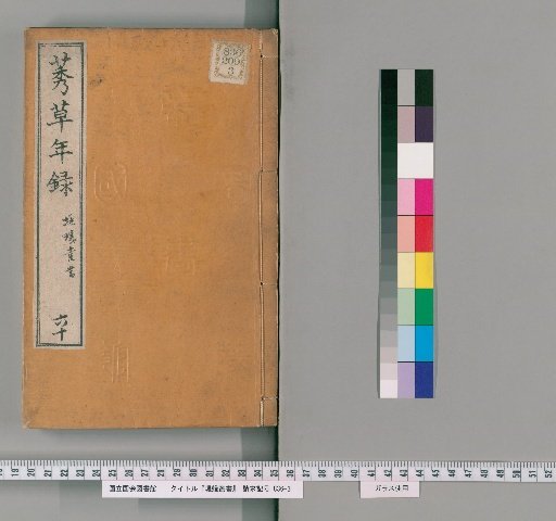 Tsutsumi Antsō Collection [60]