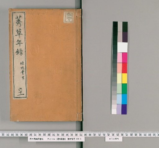 Tsutsumi Antsō Collection [61]