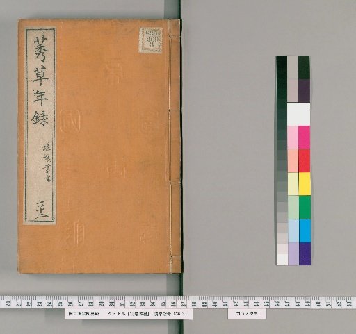 Tsutsumi Antsō Collection [62]