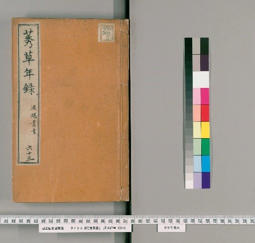 Tsutsumi Antsō Collection [63]