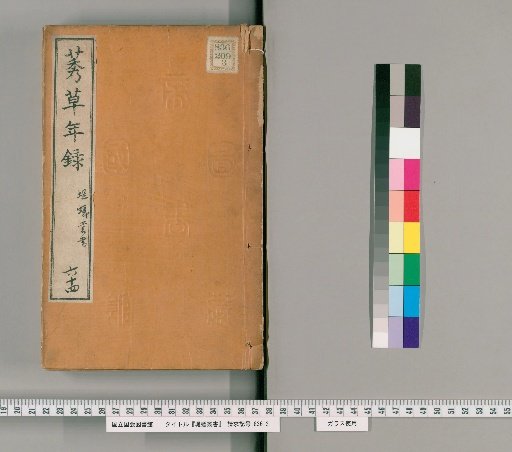 Tsutsumi Antsō Collection [64]