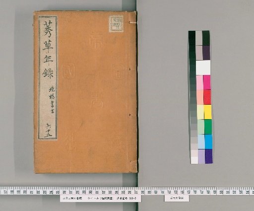 Tsutsumi Antsō Collection [65]