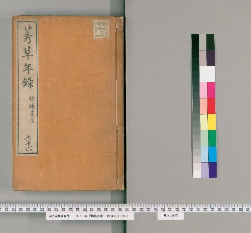 Tsutsumi Antsō Collection [66]