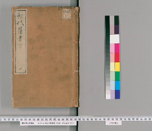 Matsushiro Domain Records, 16 Volumes [1]