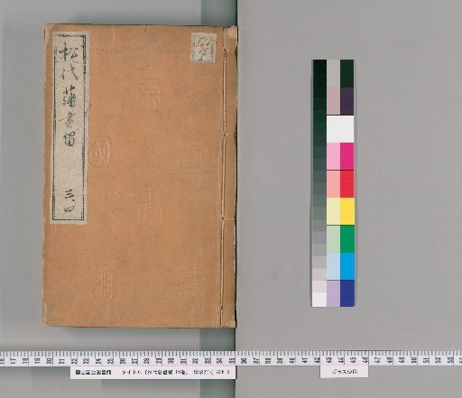 Matsushiro Domain Records, 16 Volumes [3]