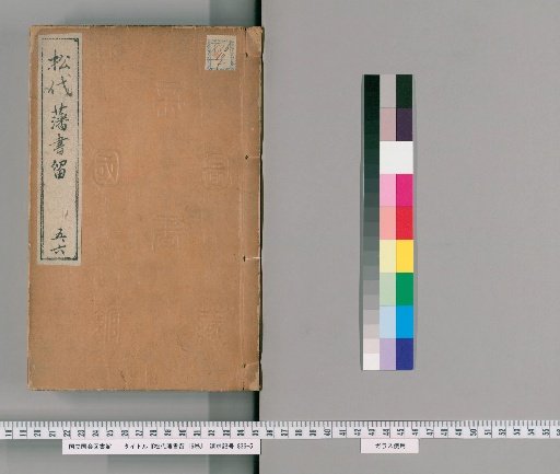 Matsushiro Domain Records, 16 Volumes [4]