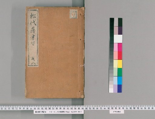 Matsushiro Domain Records, 16 Volumes [5]