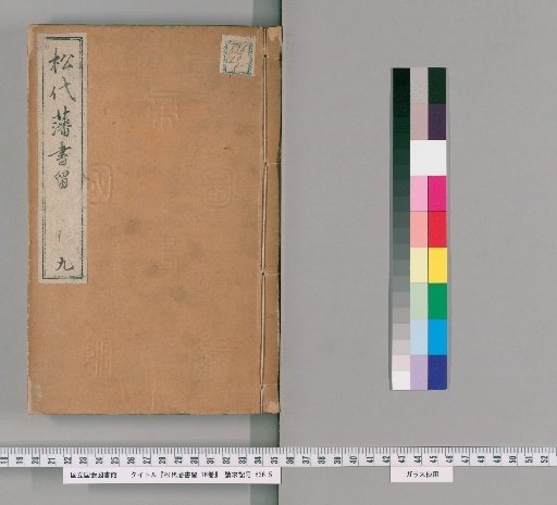 Matsushiro Domain Records, 16 Volumes [6]