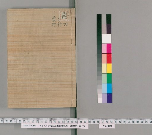 Genealogical Charts of the Warrior Families of Japan [7]