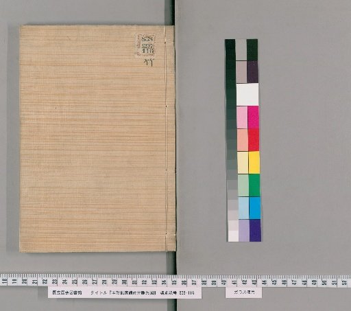 Genealogical Charts of the Warrior Families of Japan [12]