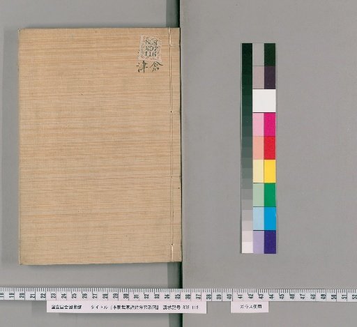 Genealogical Charts of the Warrior Families of Japan [13]