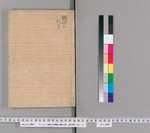 Genealogical Charts of the Warrior Families of Japan [15]