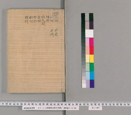 Genealogical Charts of the Warrior Families of Japan [18]