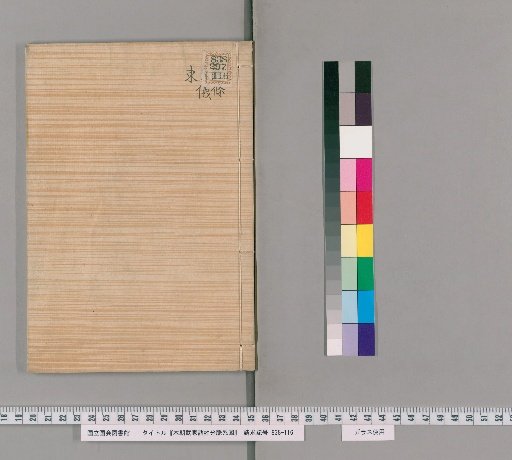 Genealogical Charts of the Warrior Families of Japan [22]