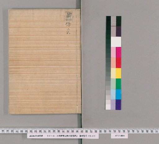 Genealogical Charts of the Warrior Families of Japan [27]