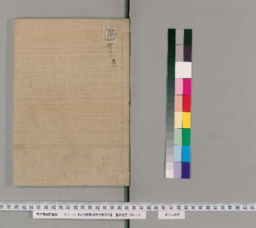 Genealogical Charts of the Warrior Families of Japan [32]