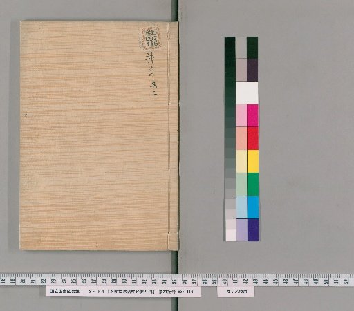 Genealogical Charts of the Warrior Families of Japan [33]